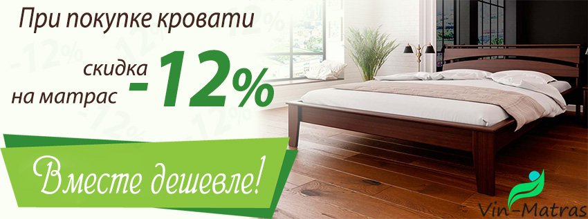 матрас со скидкой купить