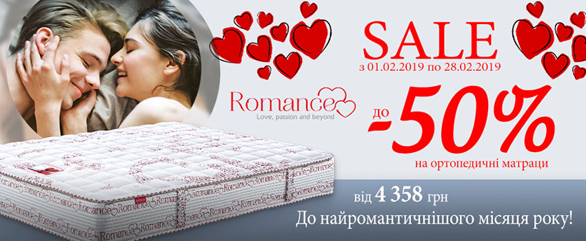 Скидка-50-на-матрасы-Romance-Матролюкс-февраль-2019